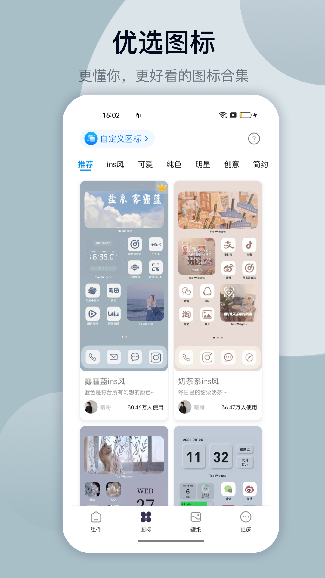 万能小组件灵动岛版手机软件app截图