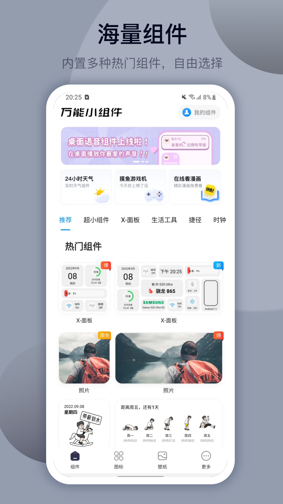 万能小组件灵动岛版手机软件app截图