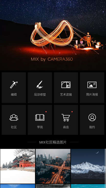 Mix滤镜大师免费版手机软件app截图