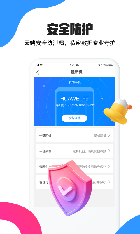 多多云手机正版手机软件app截图