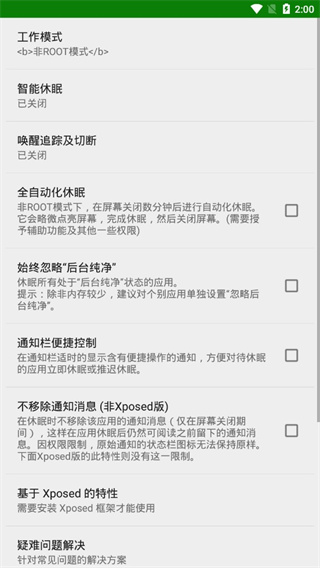 绿色守护手机软件app截图