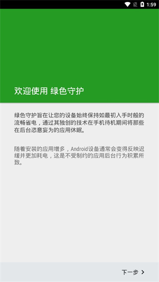 绿色守护手机软件app截图