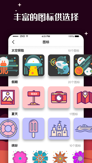 百变图标无广告版手机软件app截图