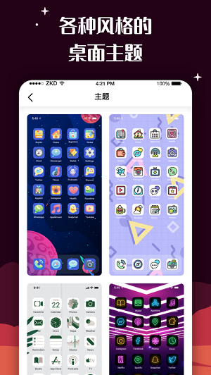 百变图标无广告版手机软件app截图