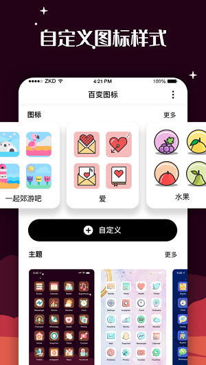 百变图标无广告版手机软件app截图