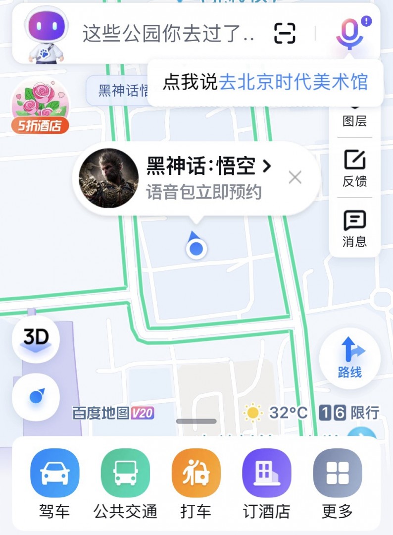 黑神话悟空地图语音包手机软件app截图