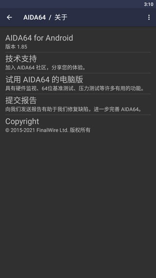 aida64手机软件app截图