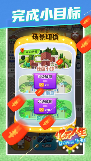 亿万人生免费自动挂机版手游app截图