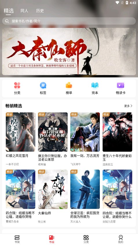 火文小说app免费版手机软件app截图