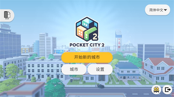 口袋城市2手游app截图