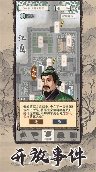 三国人生模拟免广告版手游app截图