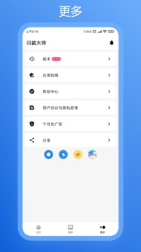 闪截大师免费版手机软件app截图