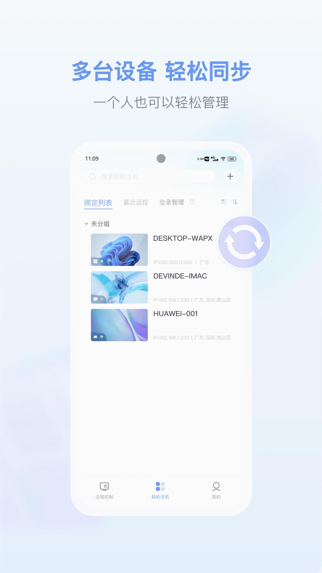 爱思远控手机版手机软件app截图