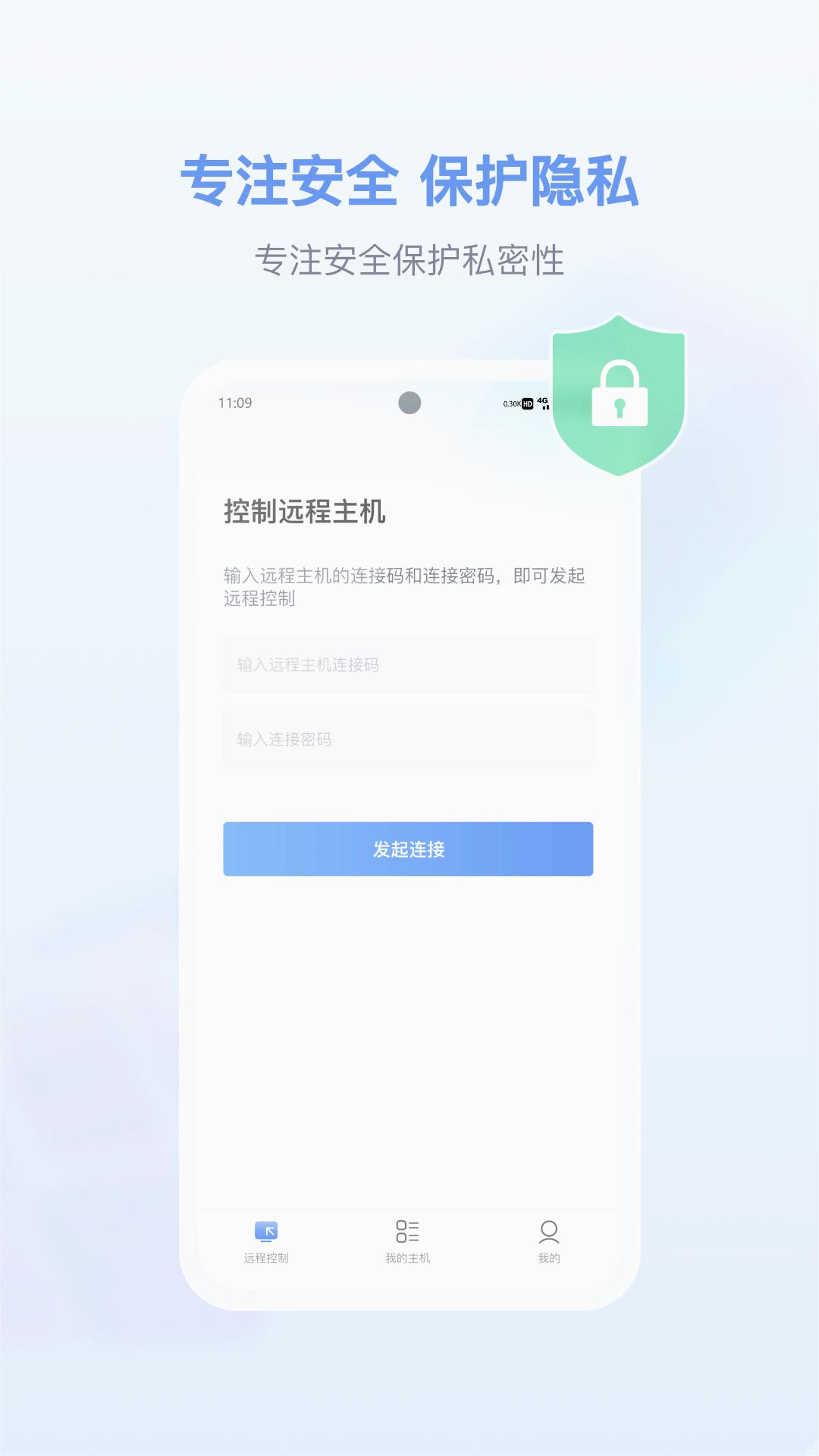 爱思远控手机版手机软件app截图