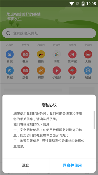 小米浏览器最新版手机软件app截图