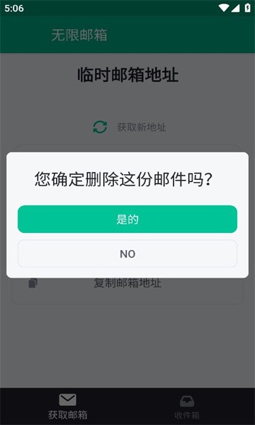 无限邮箱中文版手机软件app截图