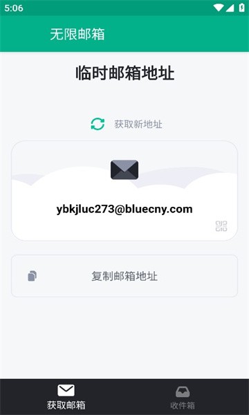 无限邮箱中文版手机软件app截图