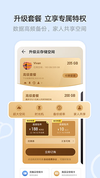 华为云空间最新版手机软件app截图