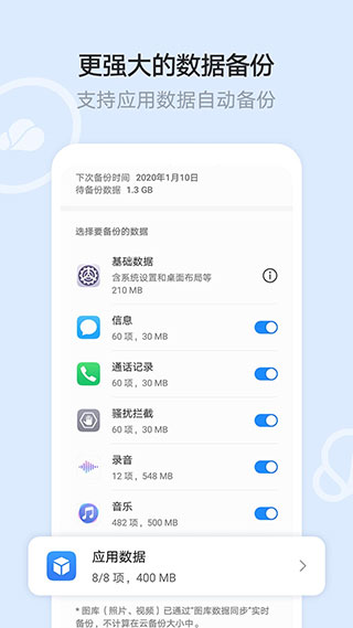 华为云空间最新版手机软件app截图