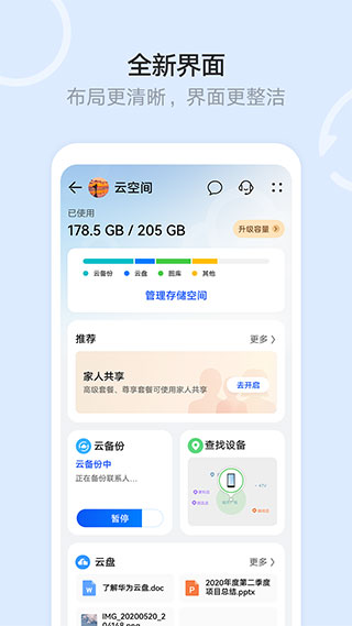 华为云空间最新版手机软件app截图