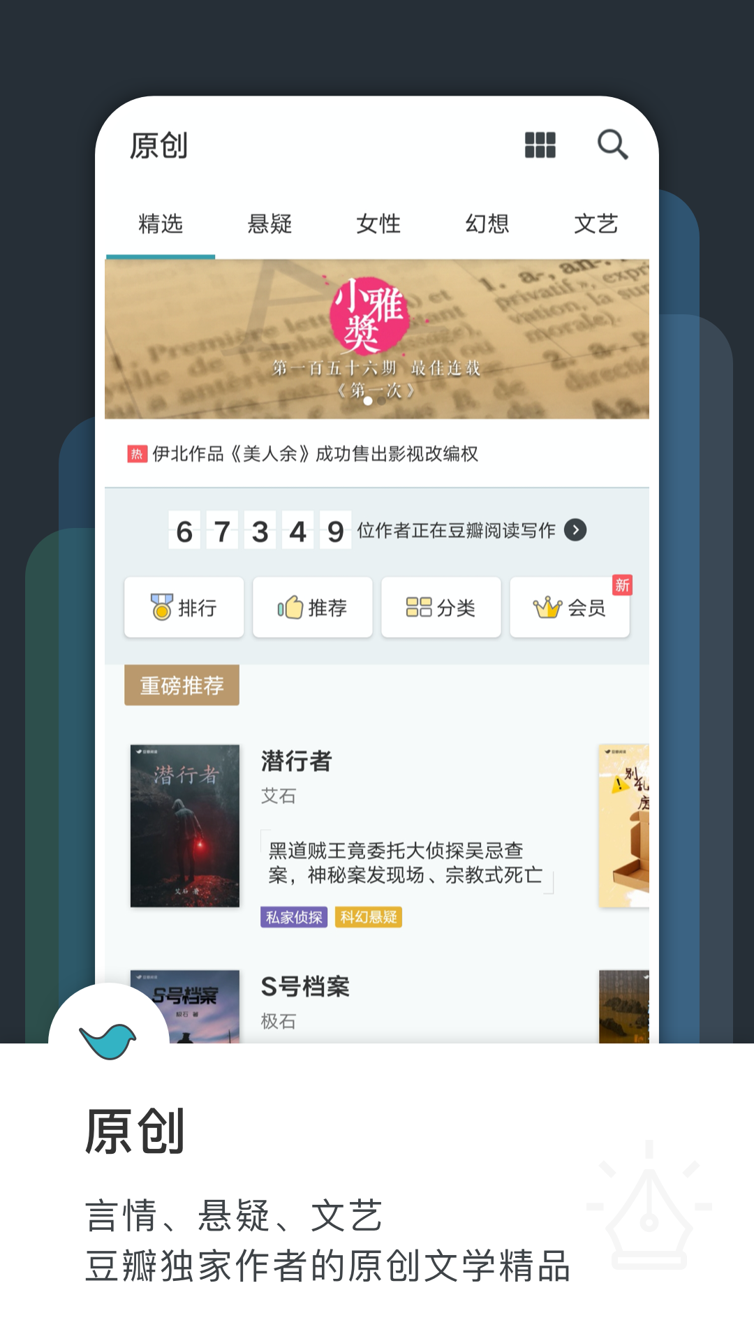 豆瓣阅读免付费版手机软件app截图