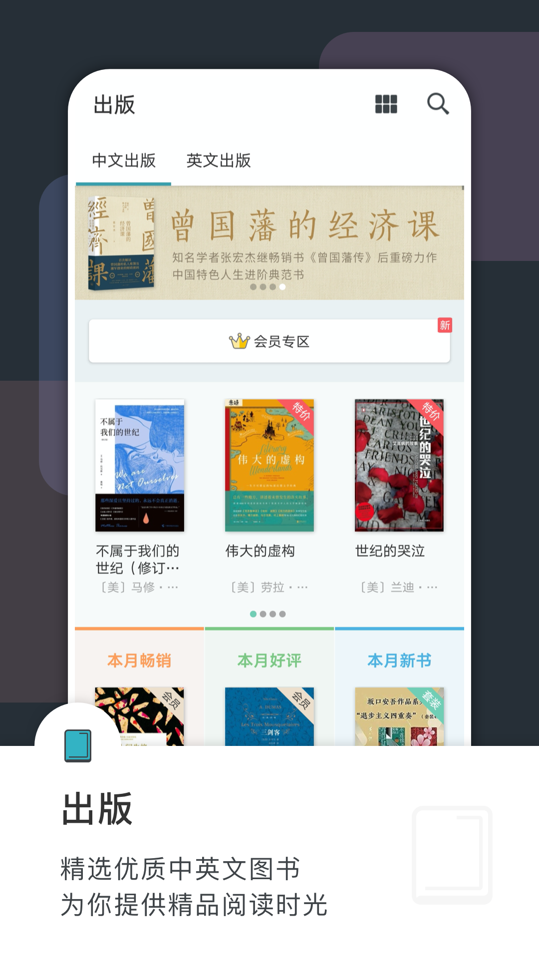 豆瓣阅读免付费版手机软件app截图