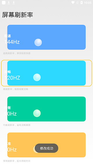 小米刷新率手机软件app截图