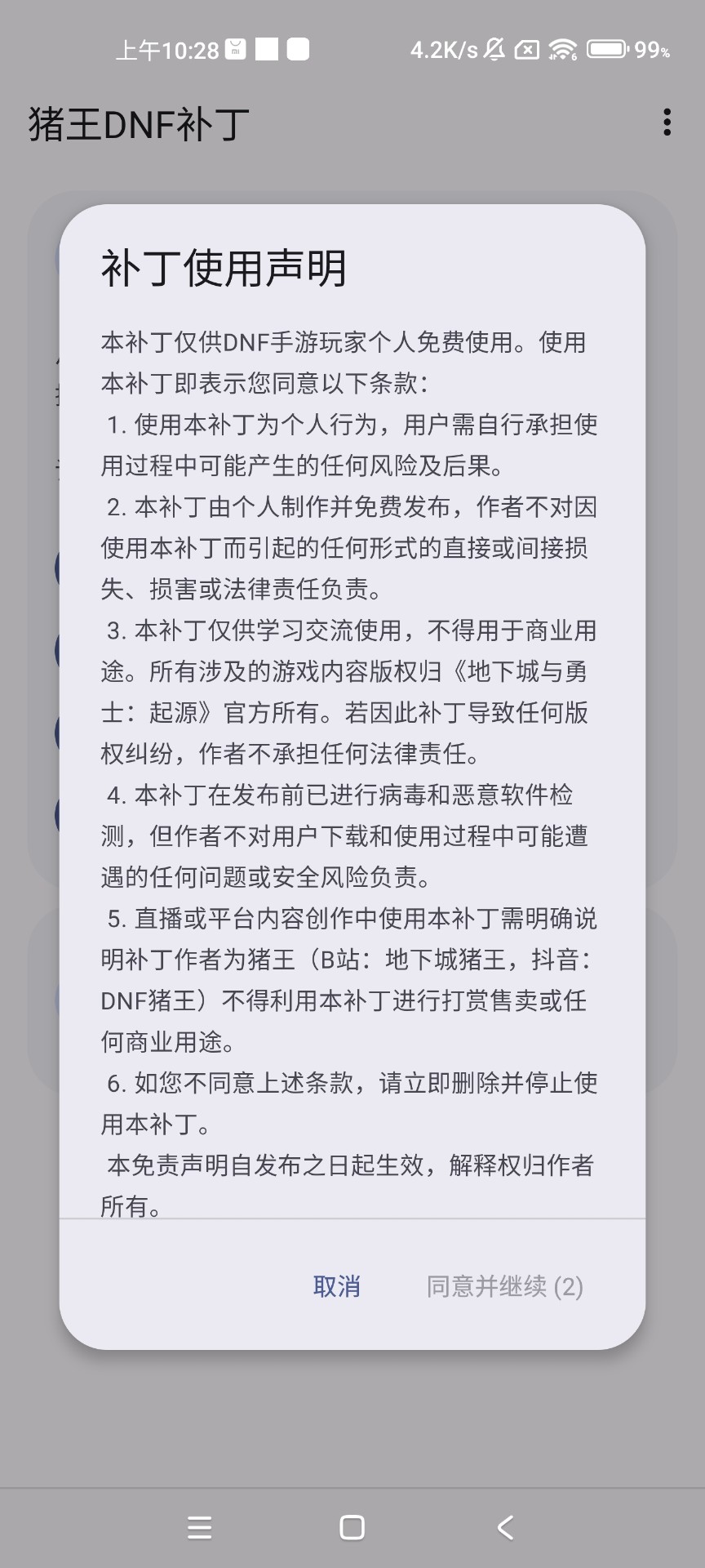 猪王dnf手游补丁手机软件app截图