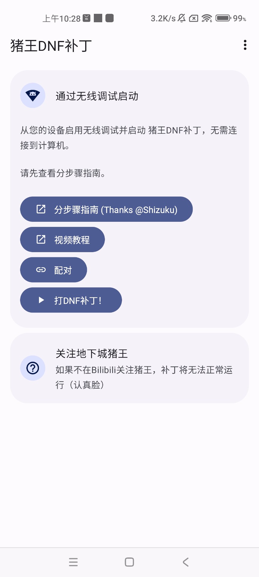 猪王dnf手游补丁手机软件app截图