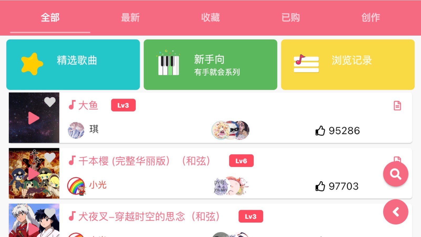 光遇乐谱免费版手机软件app截图