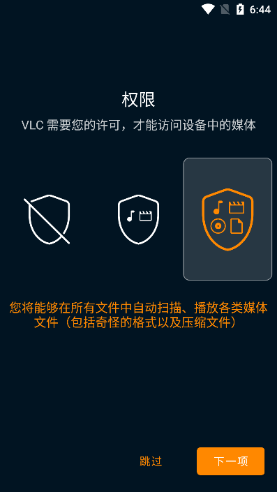 VLC播放器电视版手机软件app截图