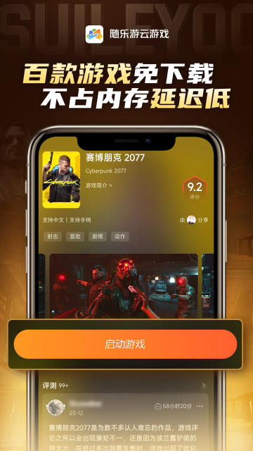 随乐游云游戏免排队版手机软件app截图