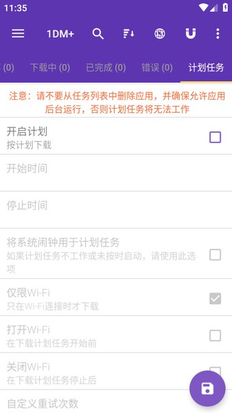 idm下载器中文版手机软件app截图