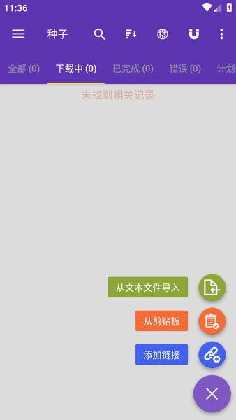 idm下载器中文版手机软件app截图