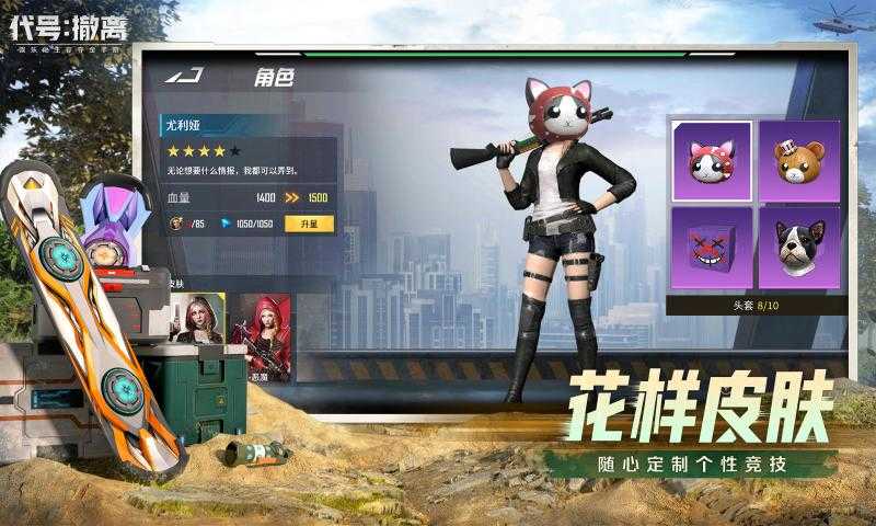 代号：撤离测试服手游app截图