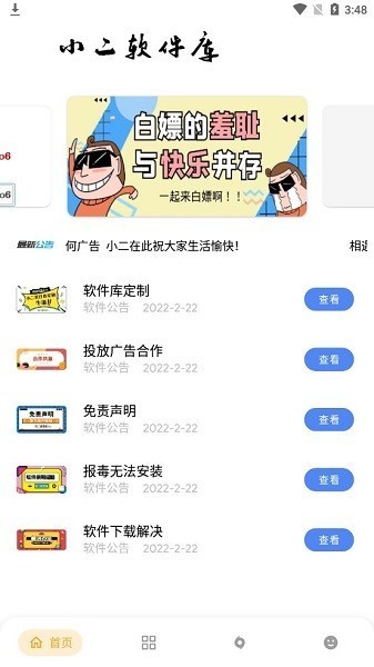 小二软件库解锁会员版手机软件app截图