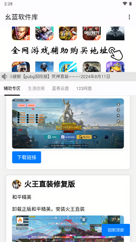 幺蓝软件库手机软件app截图