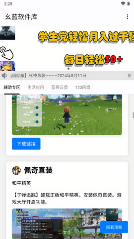 幺蓝软件库手机软件app截图