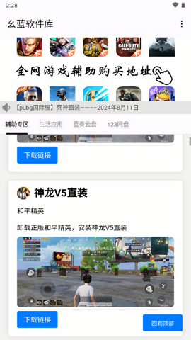 幺蓝软件库手机软件app截图