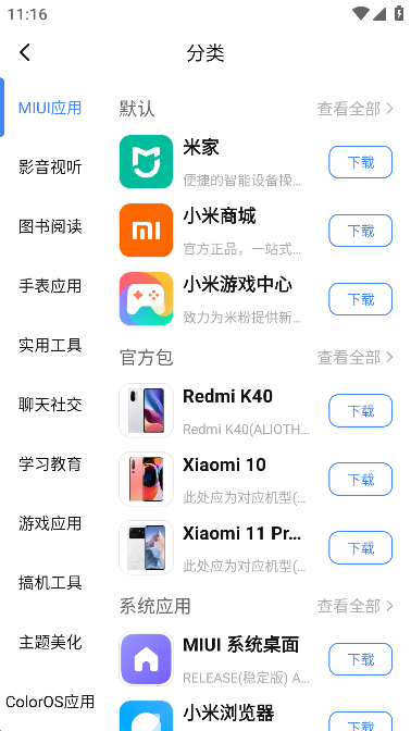 AppShare最新版手机软件app截图