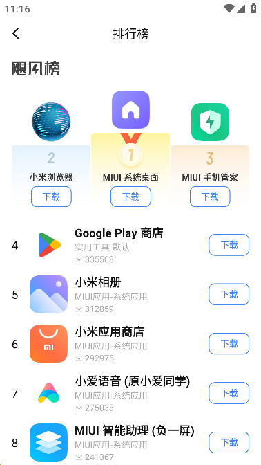 AppShare最新版手机软件app截图