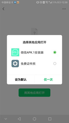 apk1安装器手机软件app截图