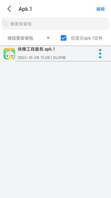 apk1安装器手机软件app截图