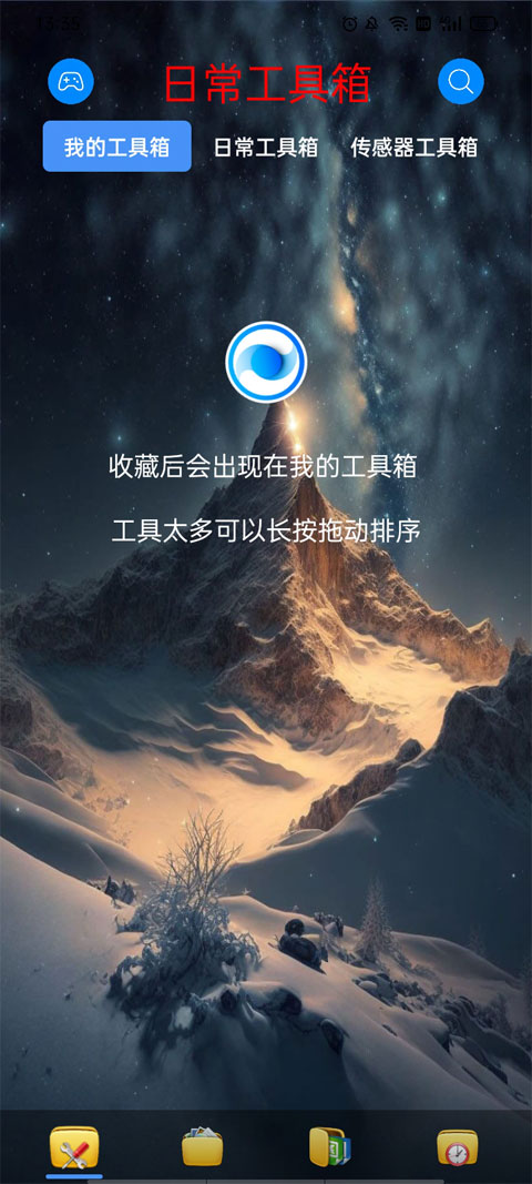 太极工具箱吾爱版手机软件app截图