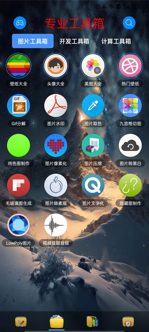 太极工具箱吾爱版手机软件app截图