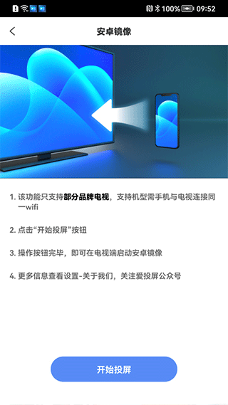 爱投屏手机版手机软件app截图