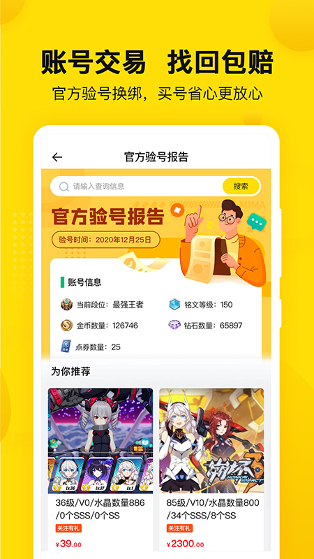 密马游戏交易手机软件app截图