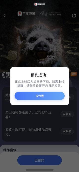 黑神话悟空八戒语音包手机软件app截图