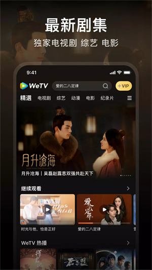 wetv海外版手机软件app截图