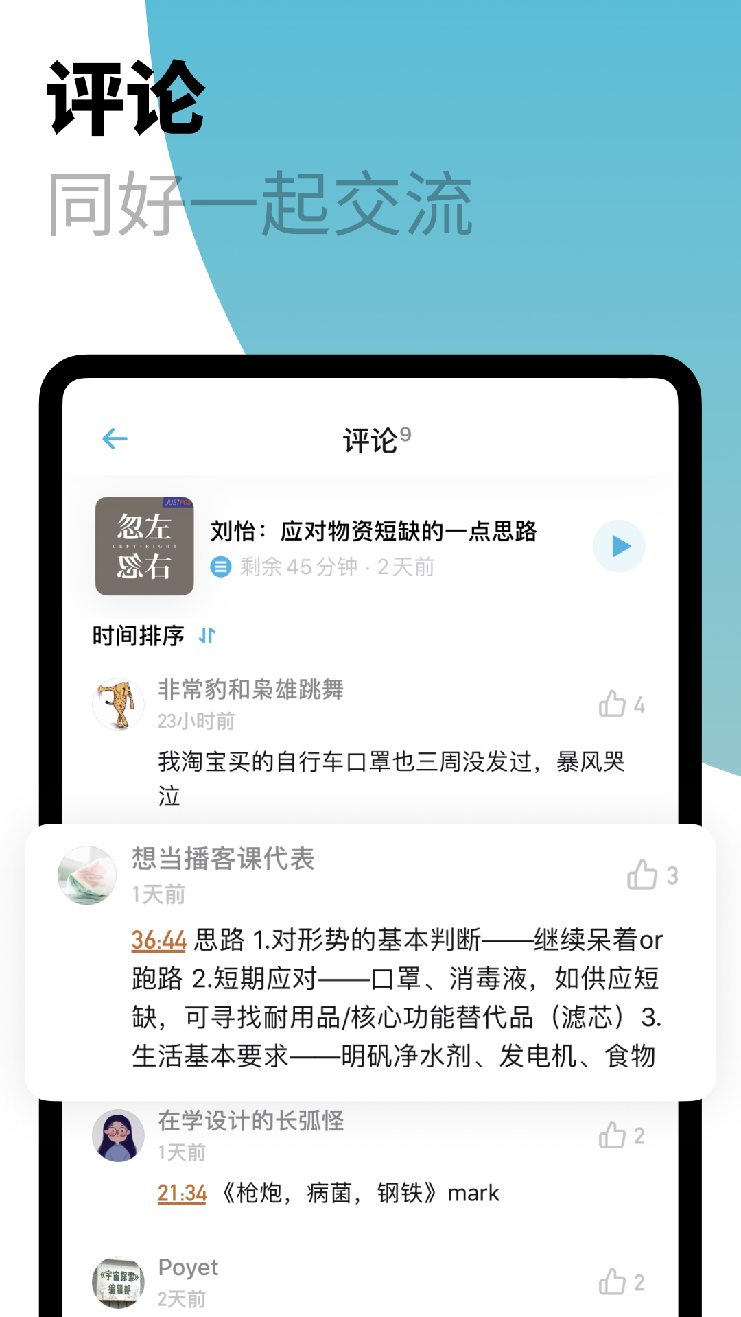 小宇宙播客免费版手机软件app截图